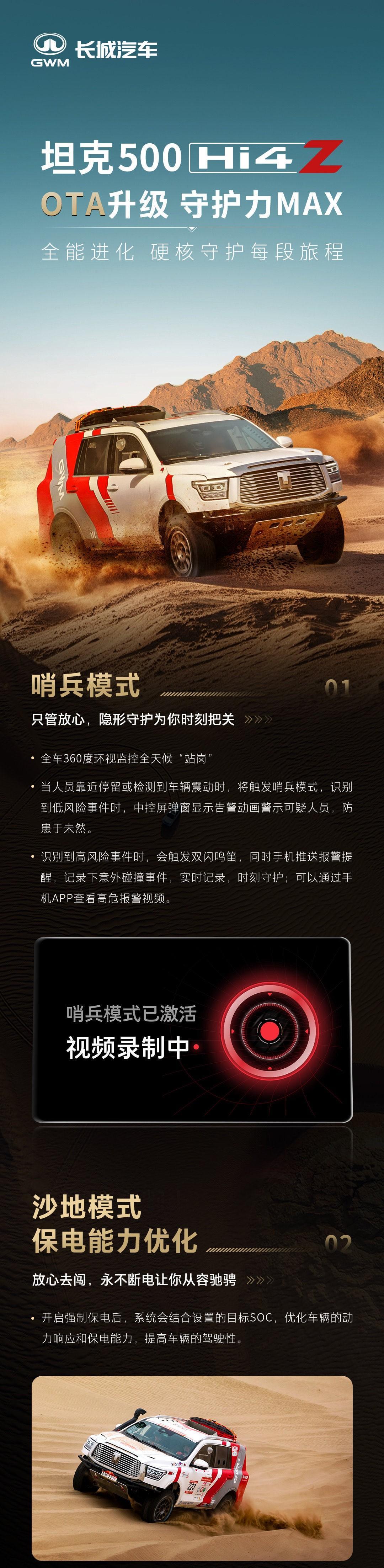 最强的守护，是不用开口的懂得
离车守护无死角，沙漠保电不断档
坦克500 Hi4