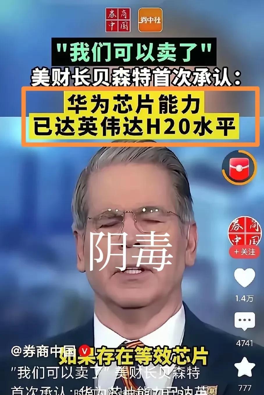 美帝还是很阴毒的，卖给我们H20芯片，没安好心，是因为华为芯片水平已达H20水平