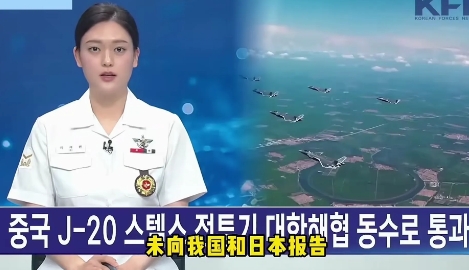 歼20飞过对马海峡！韩国媒体不满:中国没提前报告，也没说具体编号
看来咱们的歼2