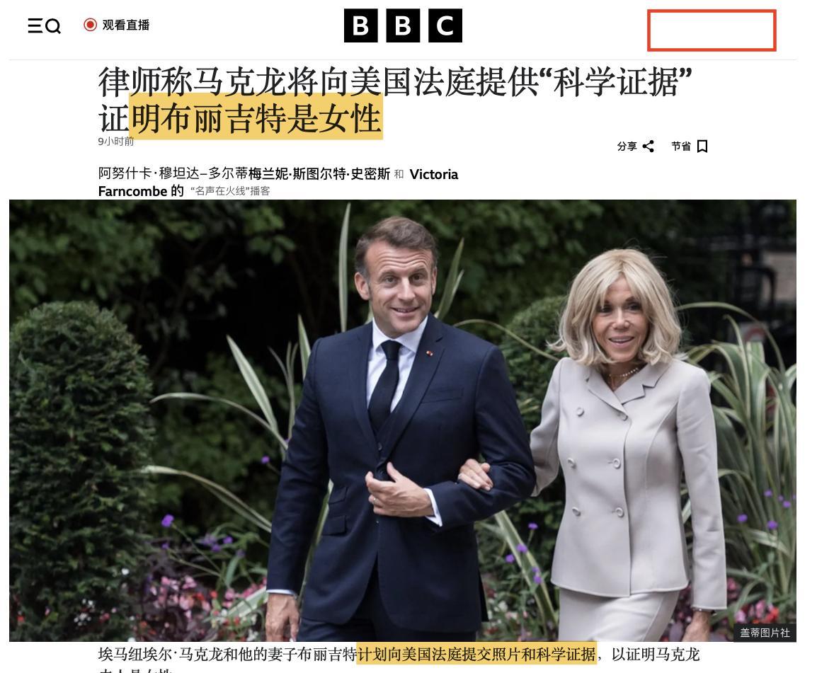 [微风]到法庭打官司，居然为了证明自己老婆是女人，这是法国总统正在遭遇的尴尬事。