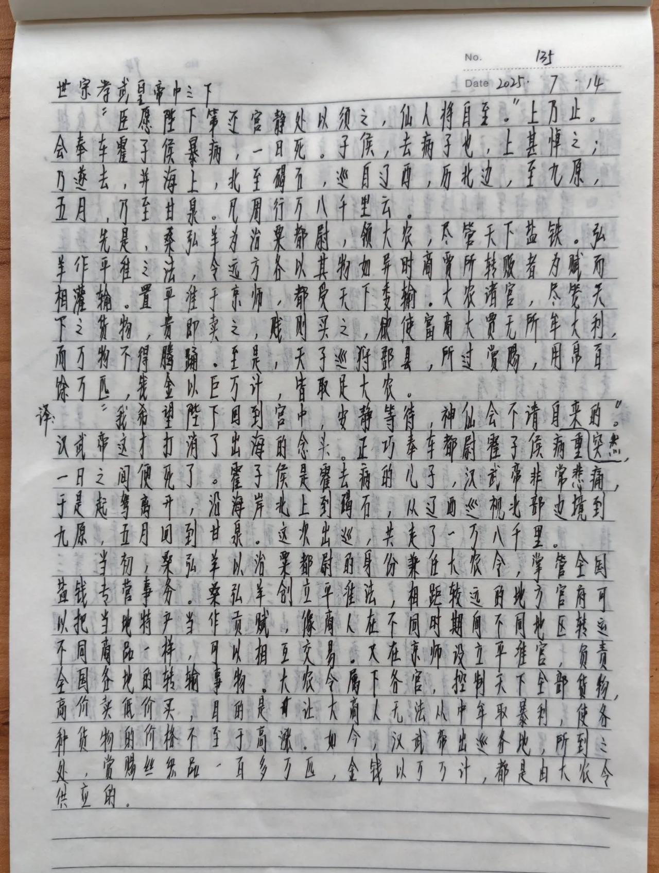 看帝王权谋，抄《资治通鉴》第135天。
东方朔劝阻了汉武帝亲自出海求仙的想法。