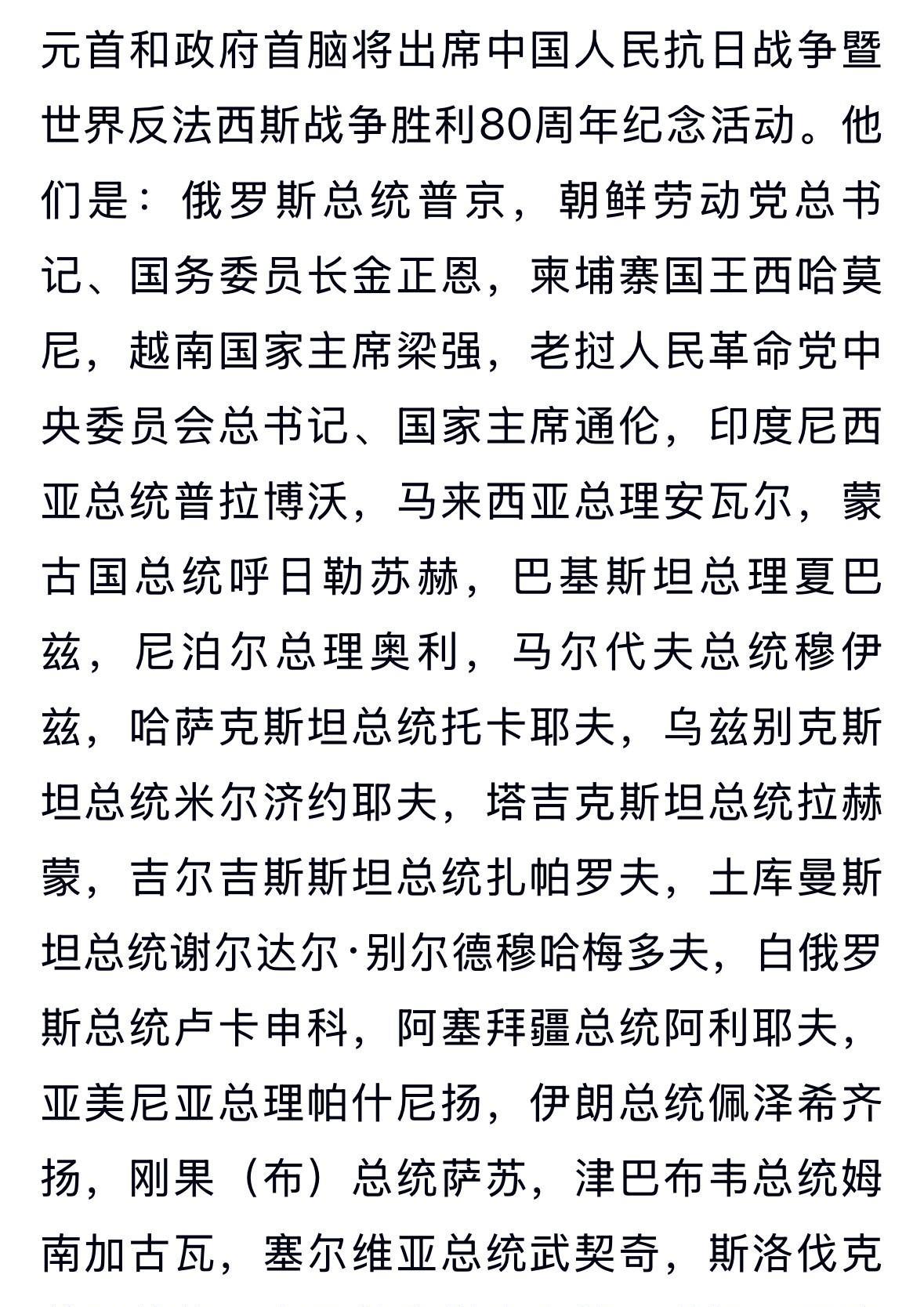 今天这份重量级名单有几个看点，值得我们观察和研究：
一是来的国家元首之多，超出国