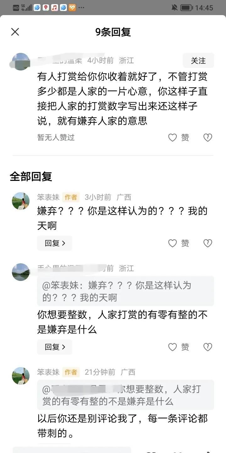 粉丝给我打赏13.3，我嫌弃少了，这是一个网友在评论区底下说的。
我已经有好长一