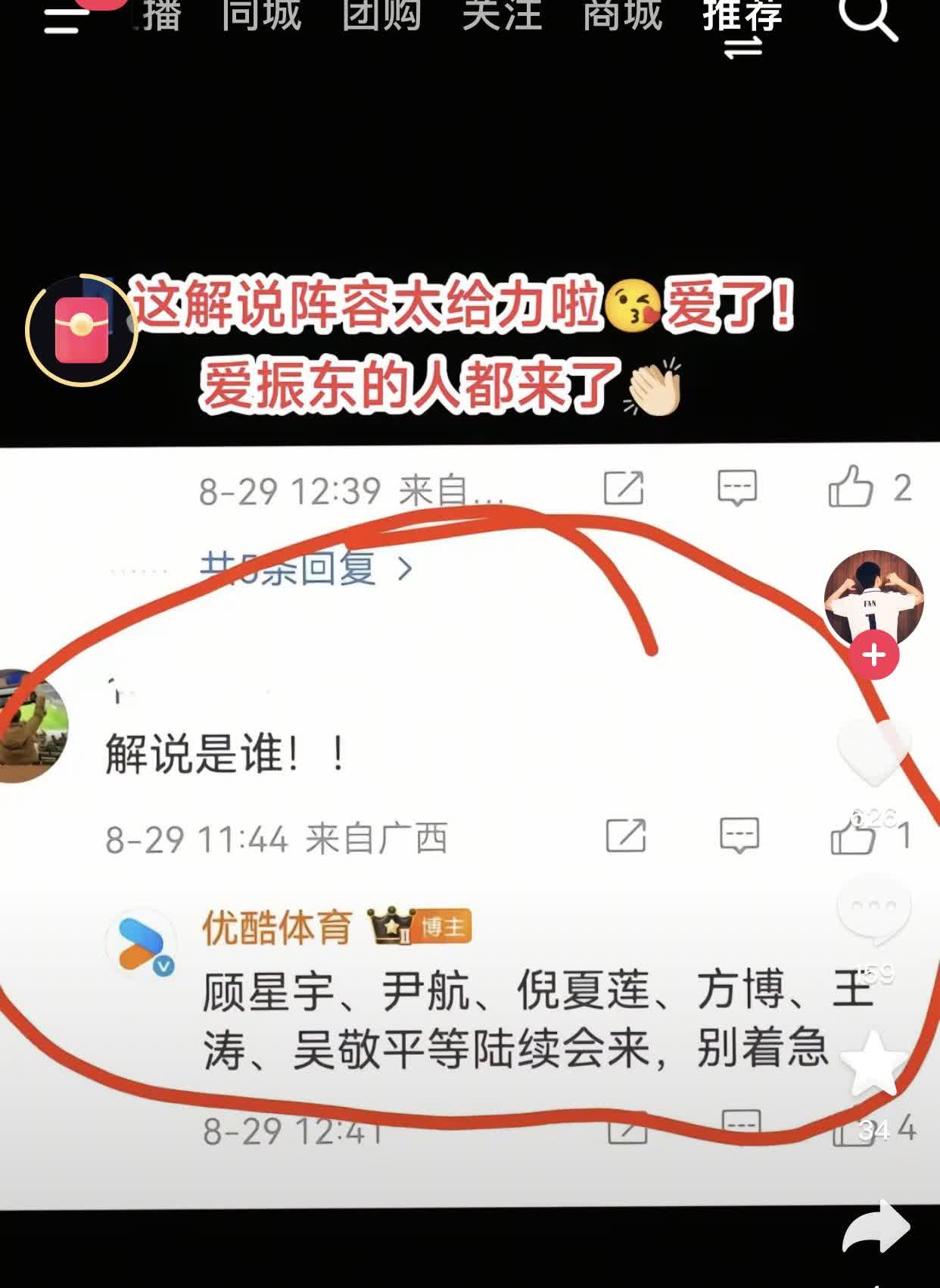 樊振东8月31日德甲首秀将有强大的解说团队，据优酷体育透露，王涛、吴敬平和那个解