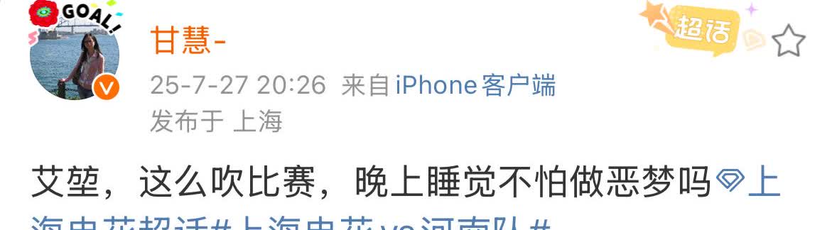 上海申花和河南队的主裁判艾堃引发了很多争议。两位上海媒体人都痛批了他。

宋