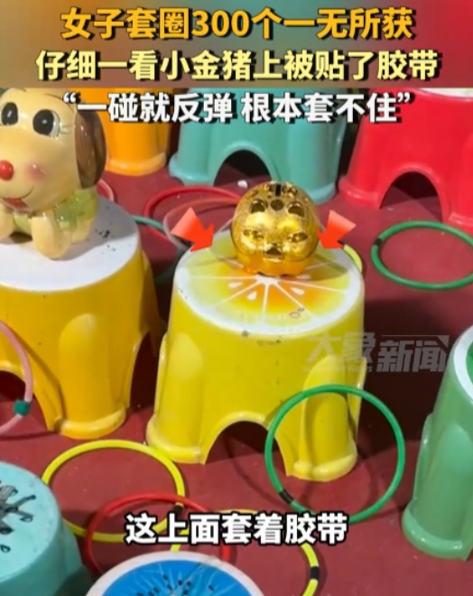 “玩不起就别玩！”近日，山东济宁，一女子在夜市上花30块钱买了300个套圈，本以
