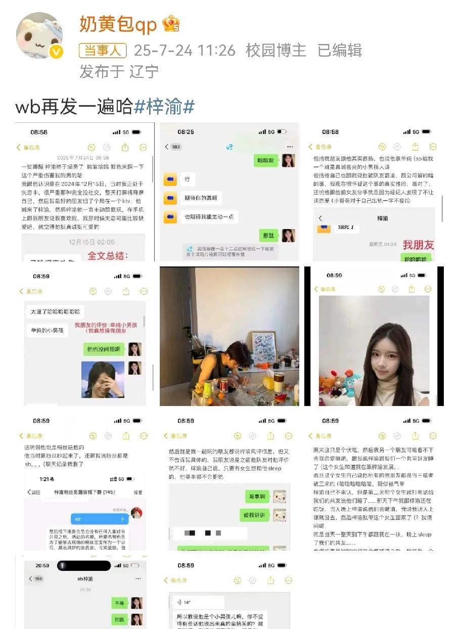 有又人出来锤梓渝了，这次还是百万粉丝的博主，他到底谈了几个，目前有一个承认的正牌