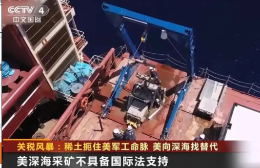 中国反制措施见效，美国竟计划深海非法开采稀土；挖了也白挖！

全球皆知美国对中国