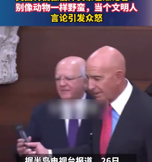美国特使傲慢斥责黎巴嫩记者：别像动物一样野蛮，当个文明人；言论引发众怒。