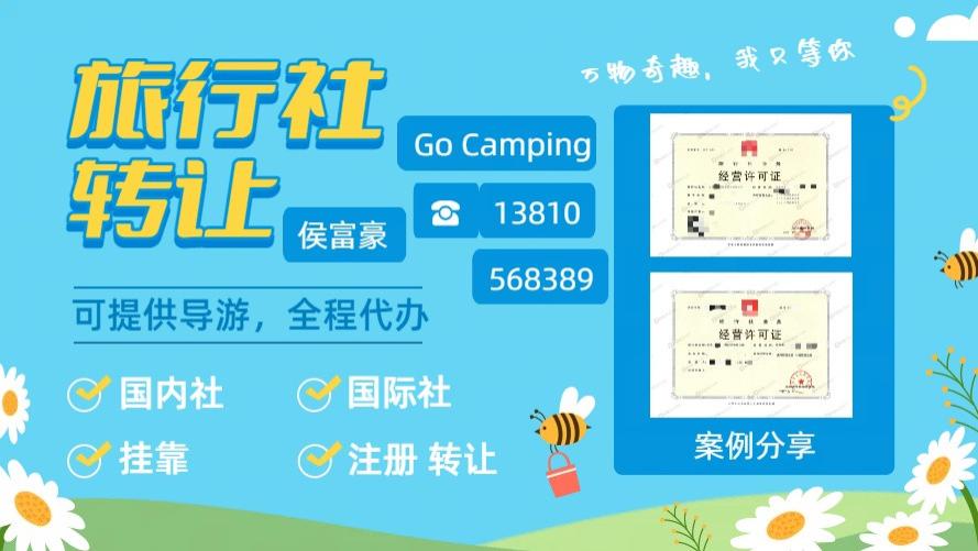 注册一家北京旅行社的核心要求