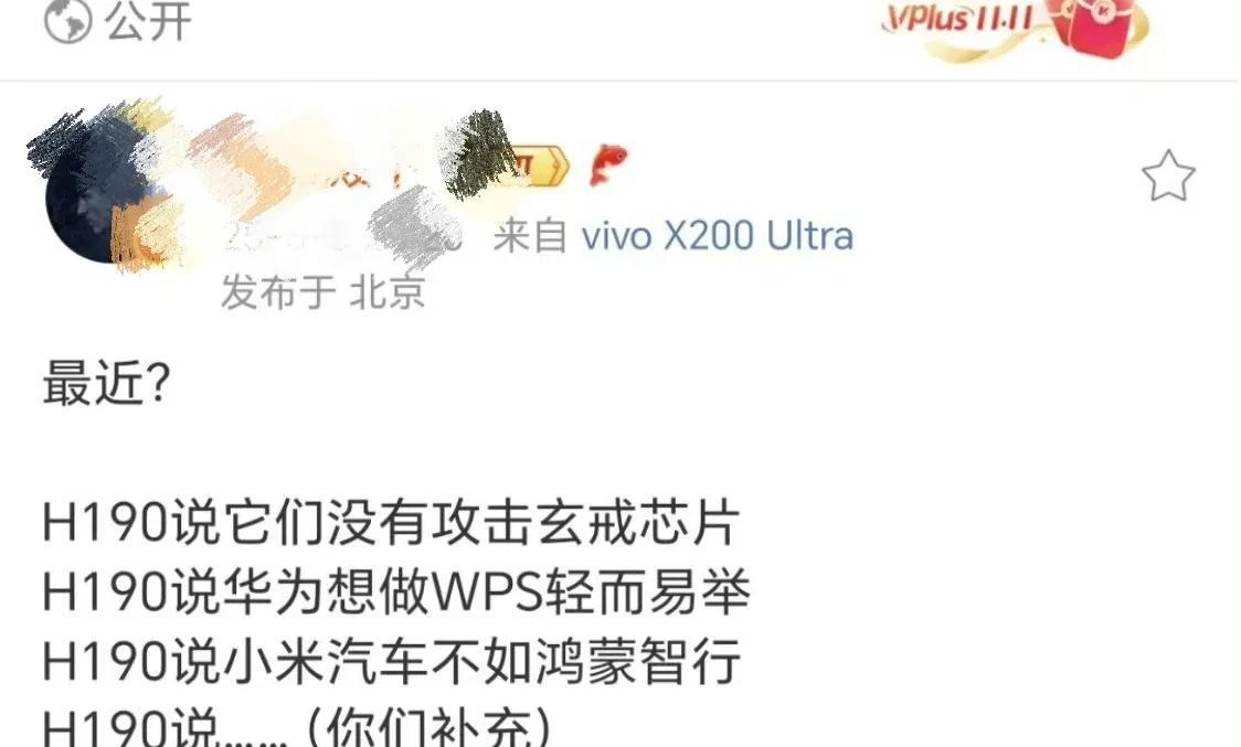 往远了说，候攻击麒麟芯片不见你出来哔哔？攻击鸿蒙套壳安卓的时候不见你出来哔哔？