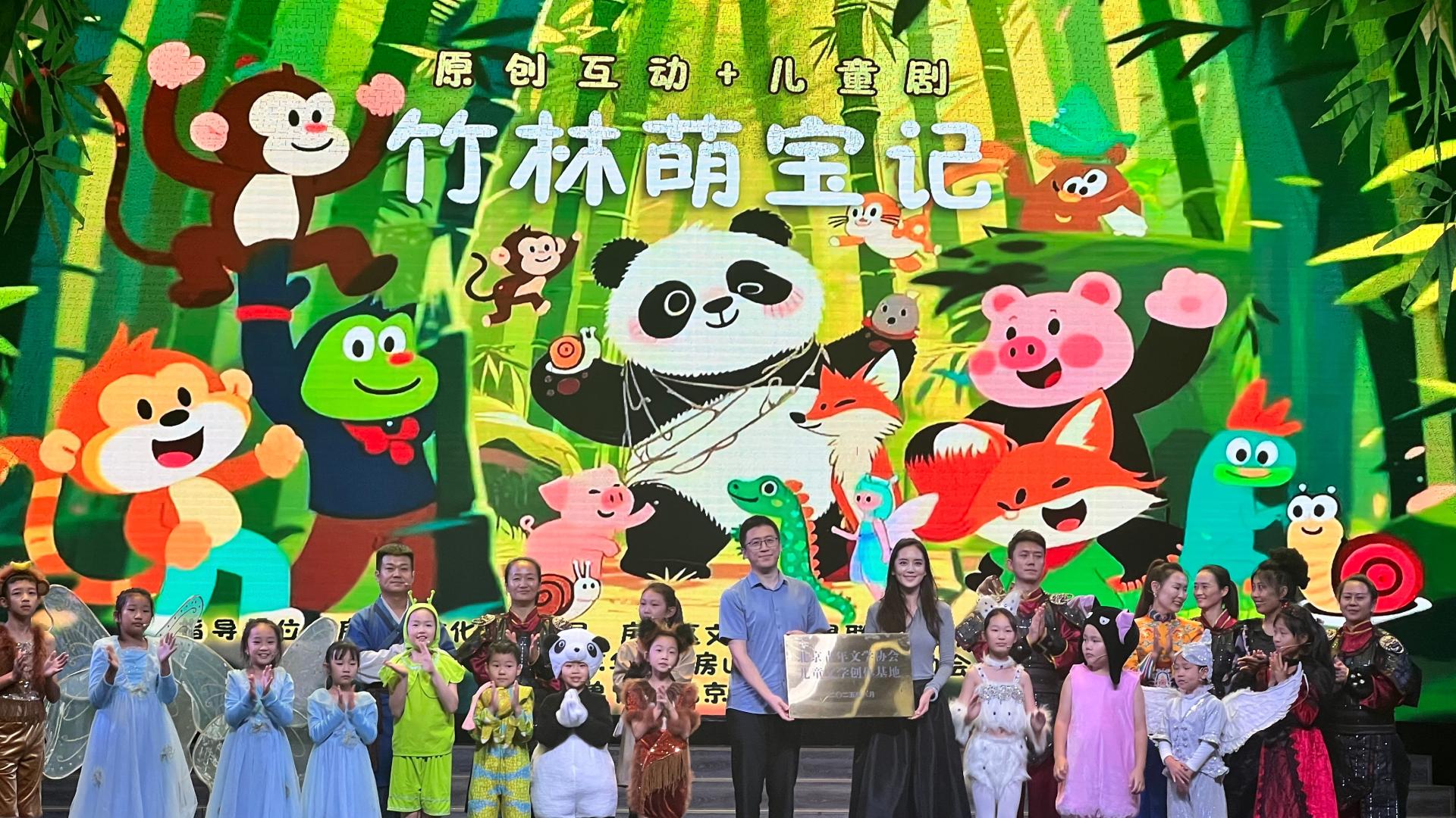 北京青年文学协会儿童文学创作基地授牌成立