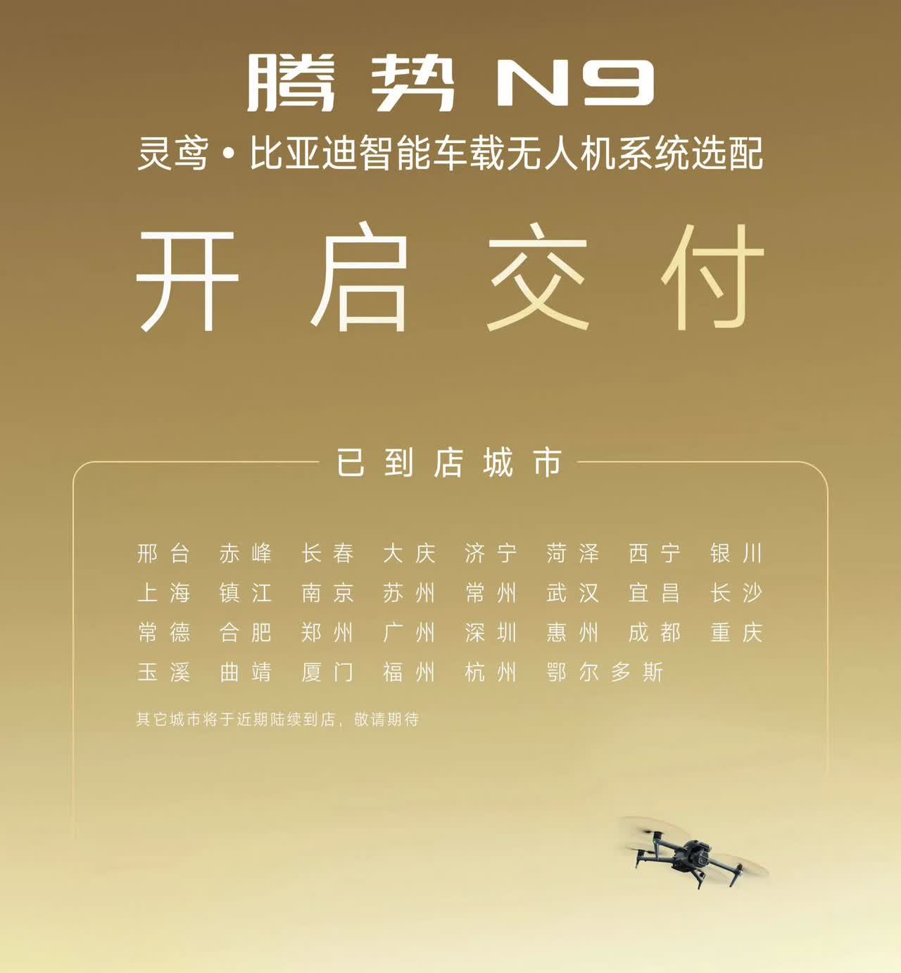 比亚迪要提高产能了！比亚迪新能源汽车所有车型都可以选配灵鸢智能车载无人机系统，作