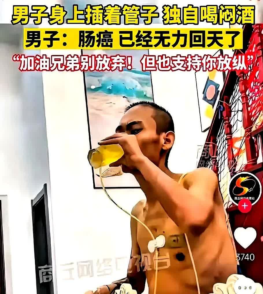 想开了，男子身患癌症晚期，放弃治疗，买了一箱啤酒，喝了起来，
哎，说到活着的意