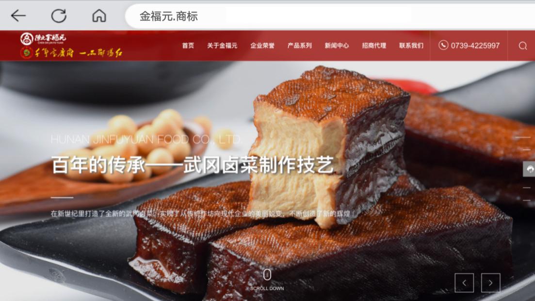保鲜品牌下一个百年！“金福元.商标”打造数字时代的中国味觉名片