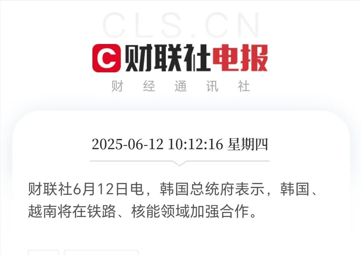 都不敢染指的越南铁路，韩国为啥贴过去送，他会是下一个接盘侠吗？
越南铁路从去年底