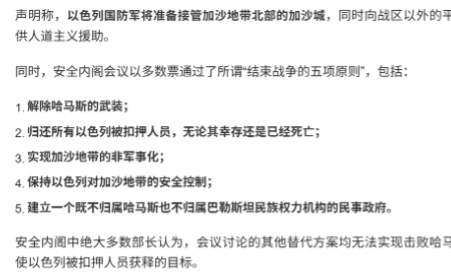 中国网民支持以色列“占领加沙”是什么心理？
昨天我写的以色列加沙战争计划，看到有