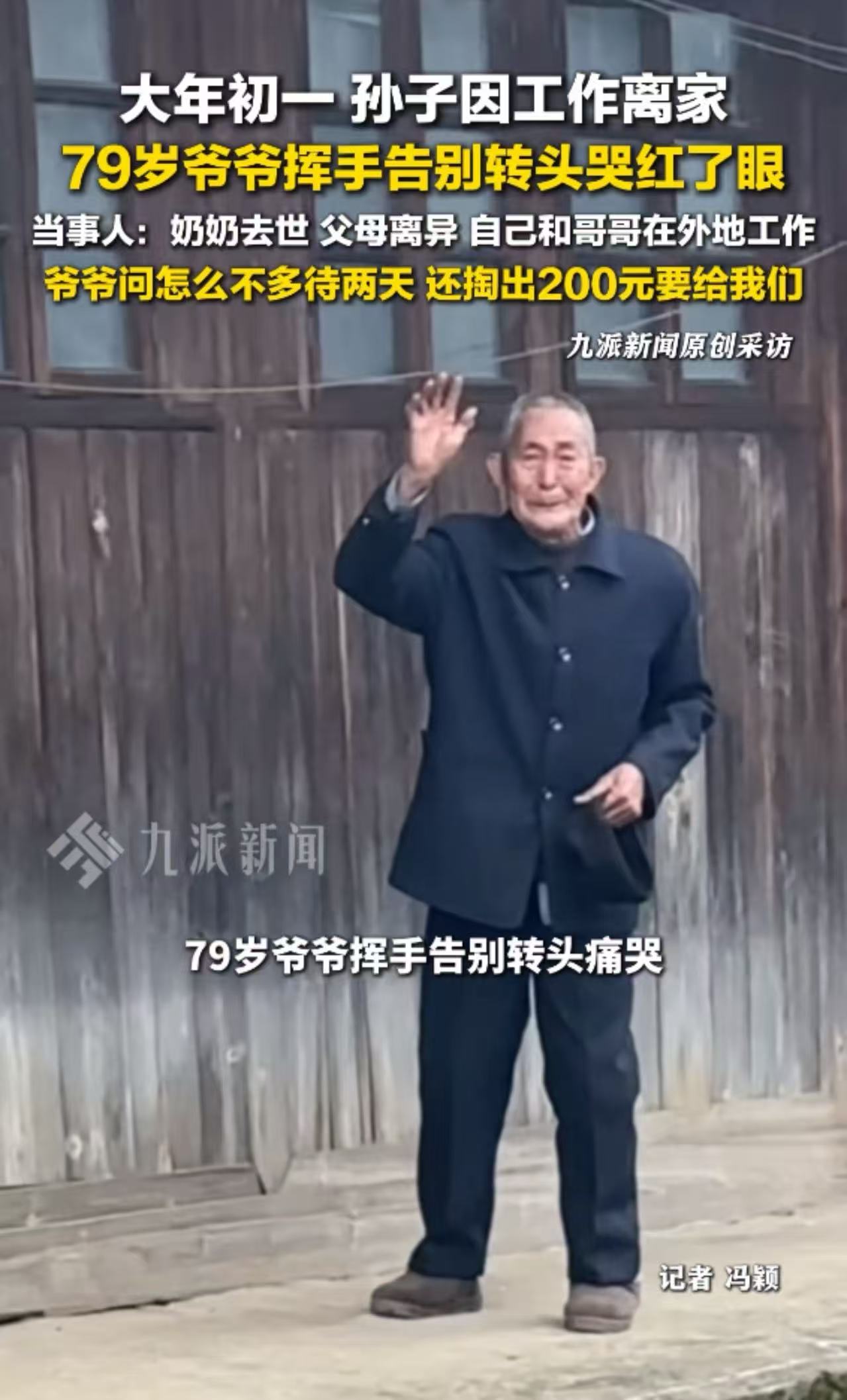 看哭了！贵州遵义，孙子大年初一离家工作，爷爷痛哭：“怎么这么早就要走！”孙子：“