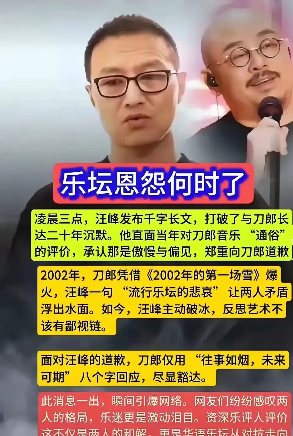 刀郎事件再引热议











刀郎新歌《罗刹海市》爆火，引发了歌坛地震