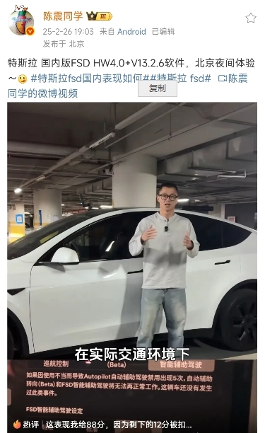 千万粉丝网红陈震再被交警部门传唤，只因测试特斯拉FSD
