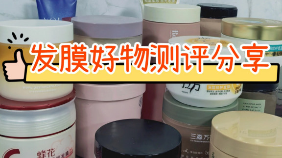发膜干枯毛躁修复排行榜单曝光：这10款成分最好用
