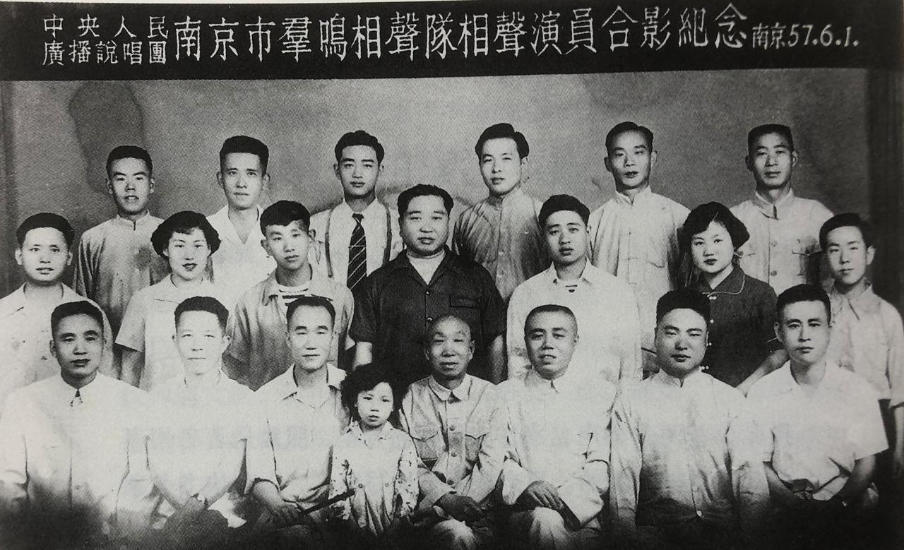 1957年6月1日中央人民广播说唱团与南京群鸣相声队相声演员合影留念，前排左起郭