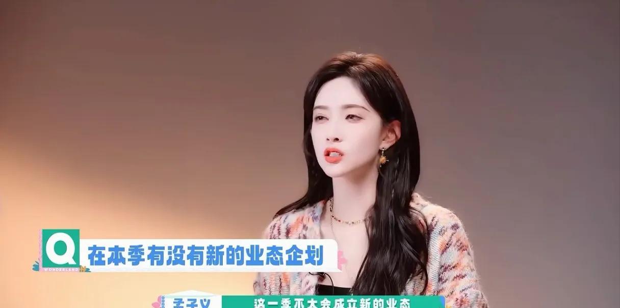 孟子义醒醒吧，是时候退出了
孟子义感叹“这一季不太会成立新的业态”。
孟子义参加