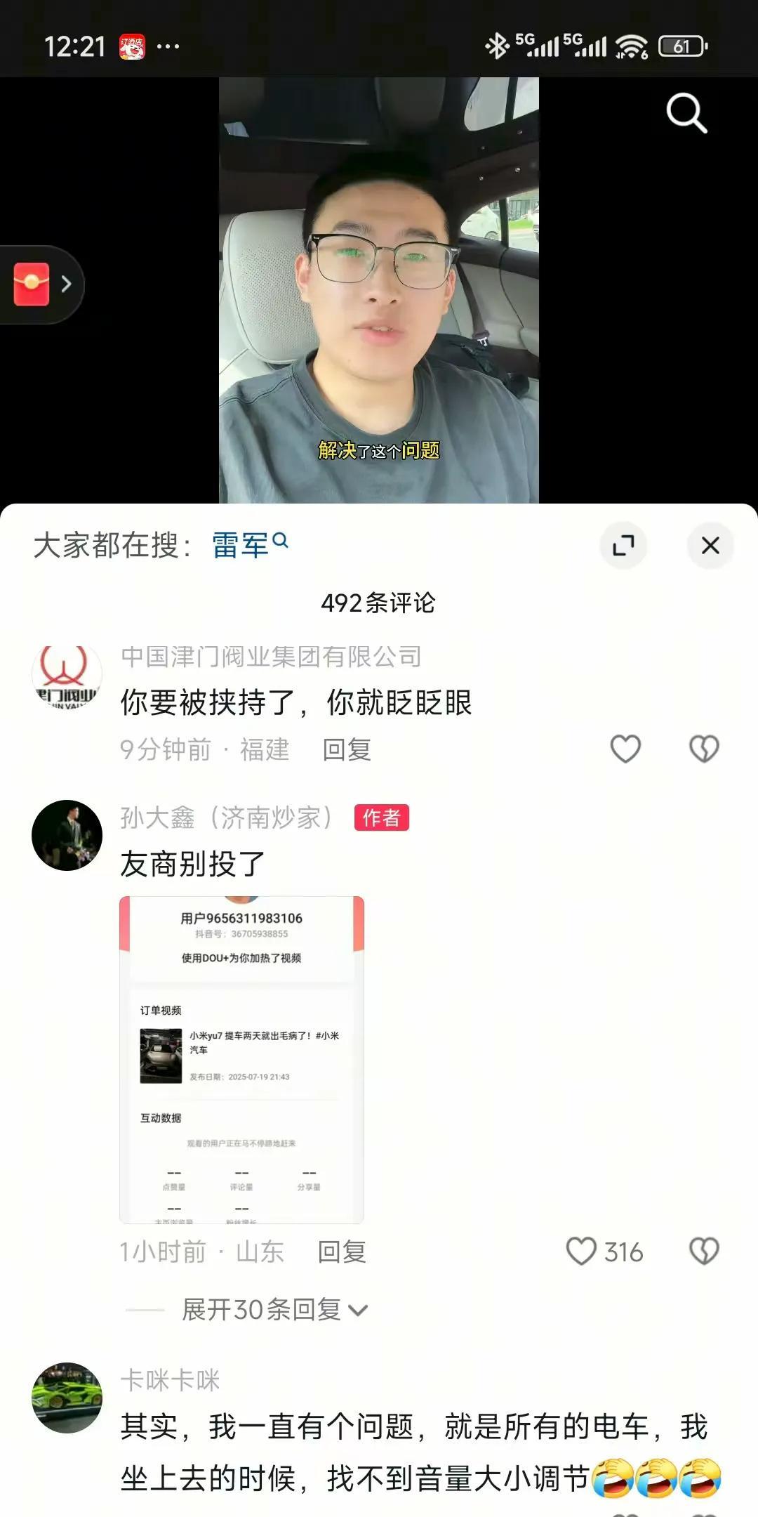 你以为是开玩笑，实际上是友商真的会给喷小米汽车的投DOU+…[允悲][允悲]所以