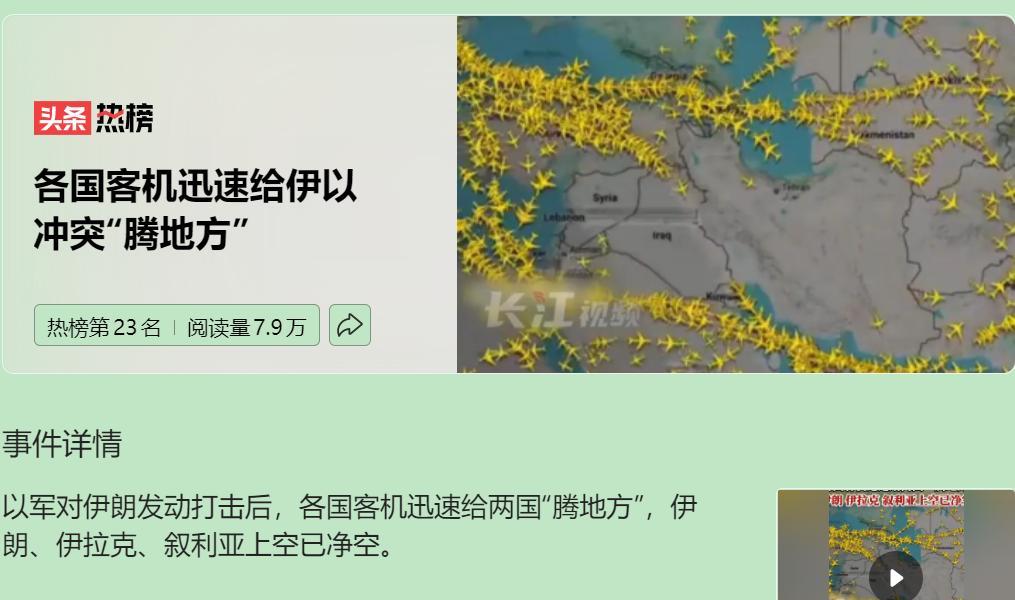航班集体绕道伊朗、伊拉克、叙利亚上空，这波操作让人瞬间懂了啥叫“天空版退避三舍”