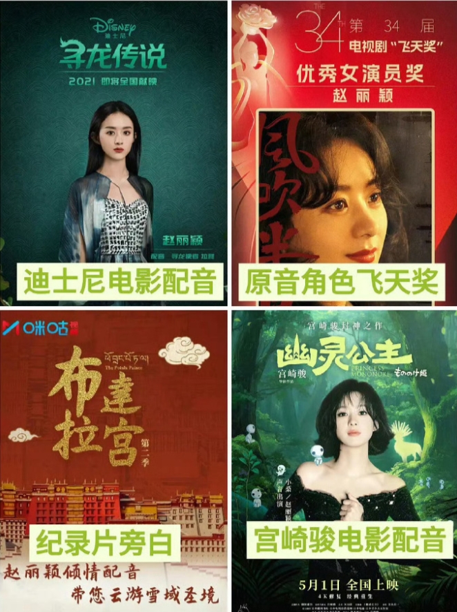赵丽颖给宫崎骏大电影《幽灵公主》女主角配音