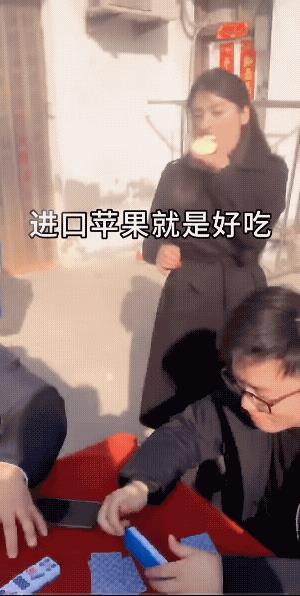 四个人，只顾打麻将分输赢了，谁也没注意到，苹果是从她的嘴里吐出来的。
不过！问题