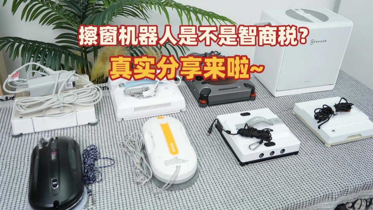 擦窗机哪个品牌最好？前十名擦窗器排行榜清单测评，销量收割机