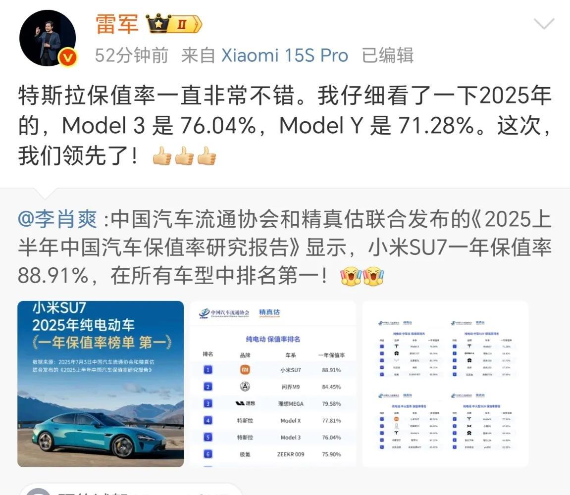 雷军：在这保值率这一方面，小米领先特斯拉，小米su7一年保值率88.91%，位居