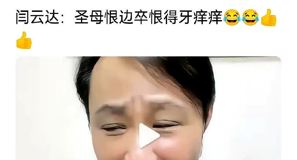 有发文称，郭德纲的原大弟子闫云达爆料，原师母圣母王女士恨郑边卒恨得咬牙切齿，就是