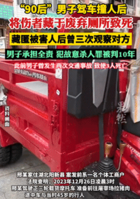 “这是真正的马路杀手！”90后小伙开车撞人后，将伤者藏到废弃厕所致死，还多次返回