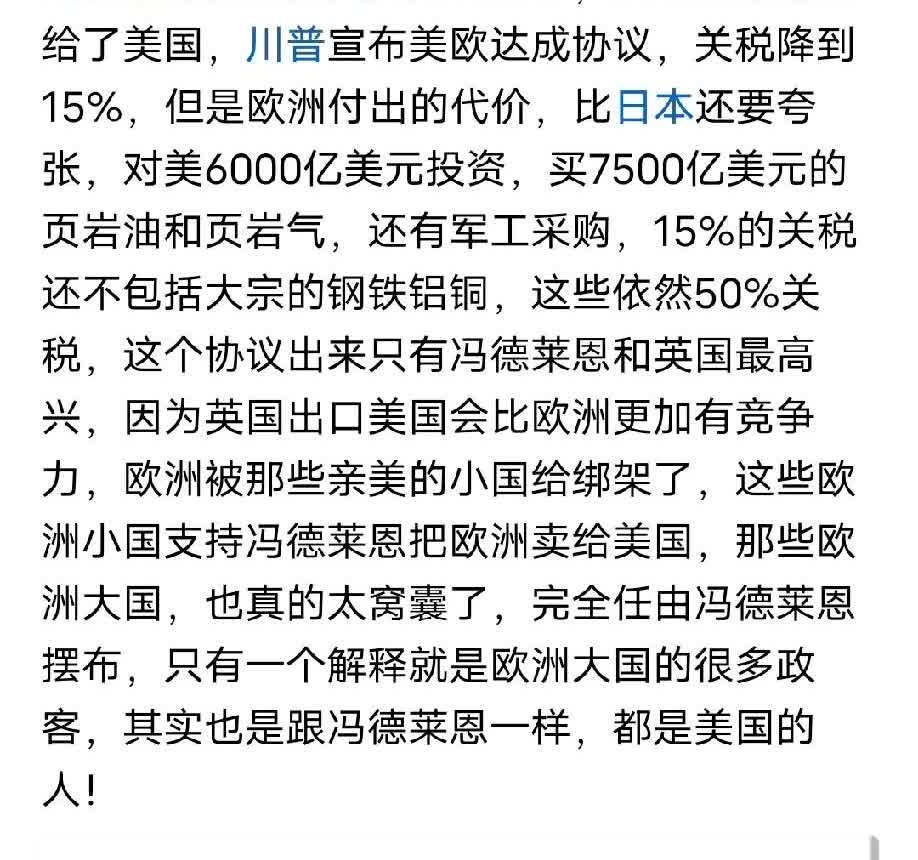 欧洲的政客开始发现被冯德莱恩卖了，都在呼吁欧洲应该联合中国反抗美国，其实欧洲就是