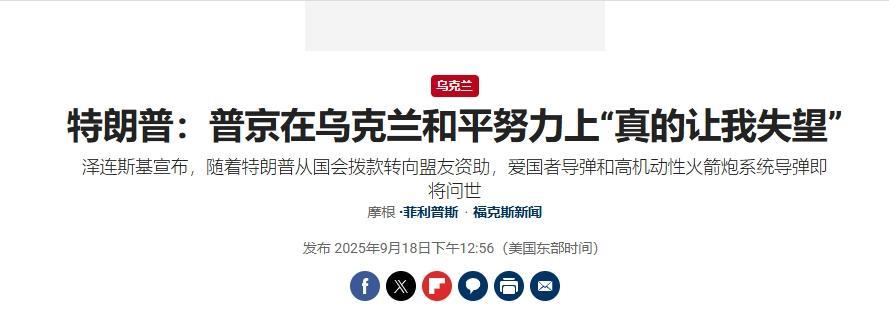“俄乌冲突还没到停火的时候……”
18日特朗普在接受采访时被问及俄乌何时能停战，