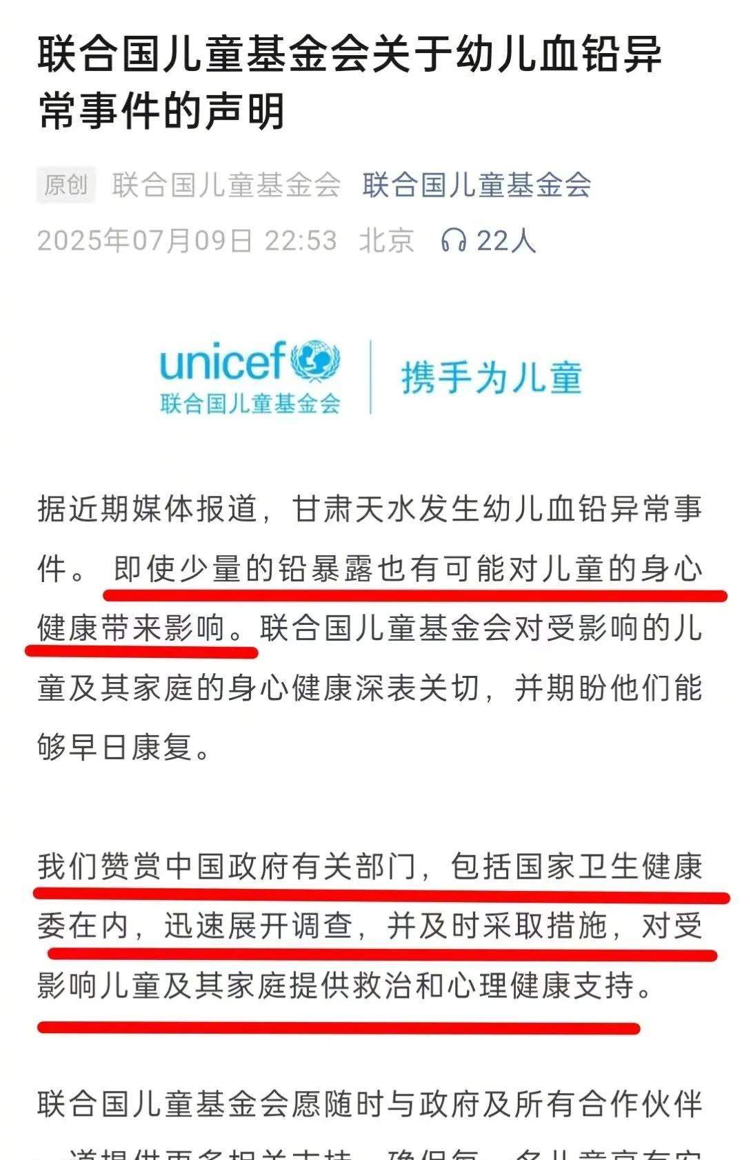 惊动了联合国！天水幼儿园这事确实蛮大的！
联合国儿童基金会对甘肃天水的儿童铅中毒