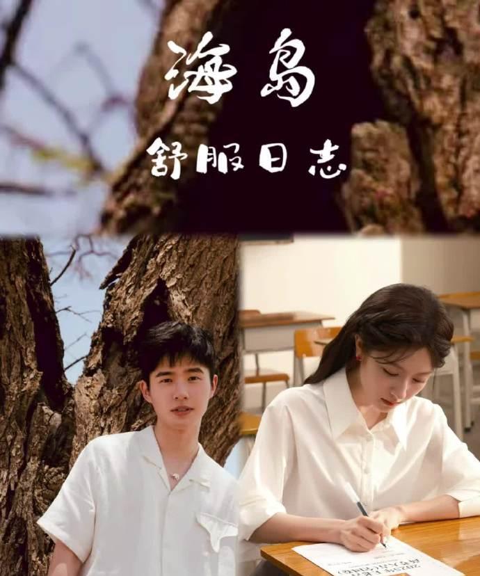 期待值拉满！刘昊然李兰迪新剧官宣：《最好的我们》导演刘畅操刀，小糖人团队打造《海