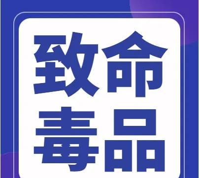 惊魂一刻！美国女警搜身接触芬太尼抽搐，男警紧急施救引热议：芬太尼危机何时休？
近