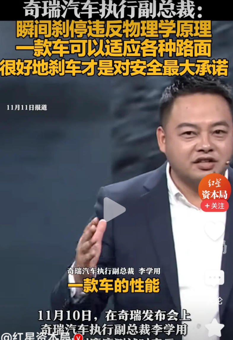 奇瑞副总裁李学用会被投诉吗？
我之前就只是说200公里瞬间刹停违反物理学，违背惯