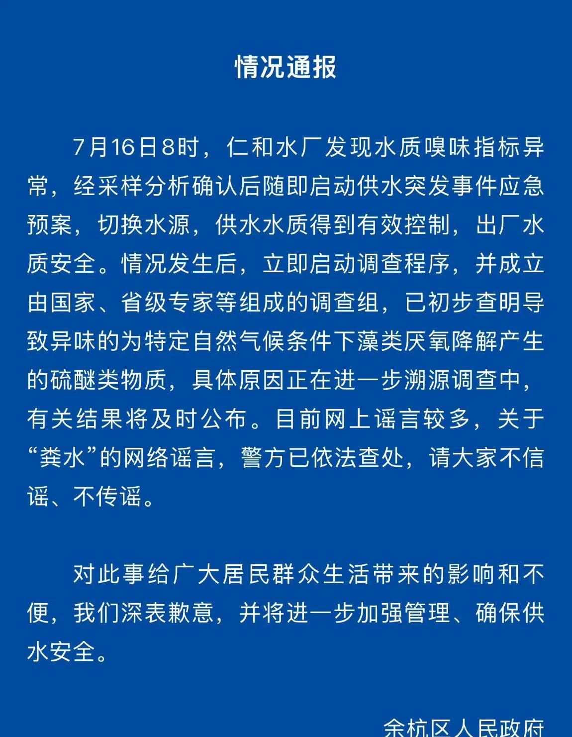 最近杭州余杭区可热闹了！
良渚、仁和街道的居民发现家里自来水有股怪味，有人说像粪