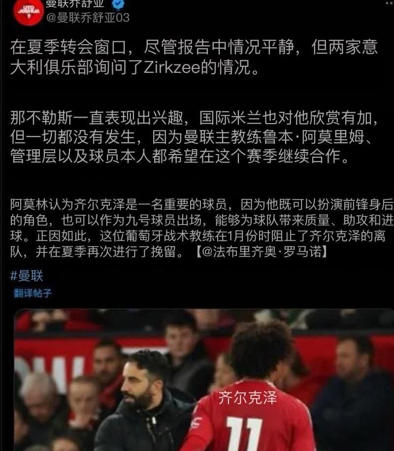 曼联球员快讯！
就在刚刚，
转会专家罗马诺披露了关于齐尔克泽的讯息。
夏季