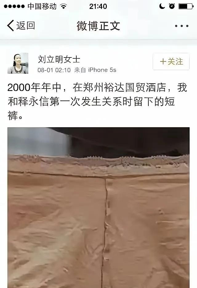 她以裤衩为证
实名举报“释永信”