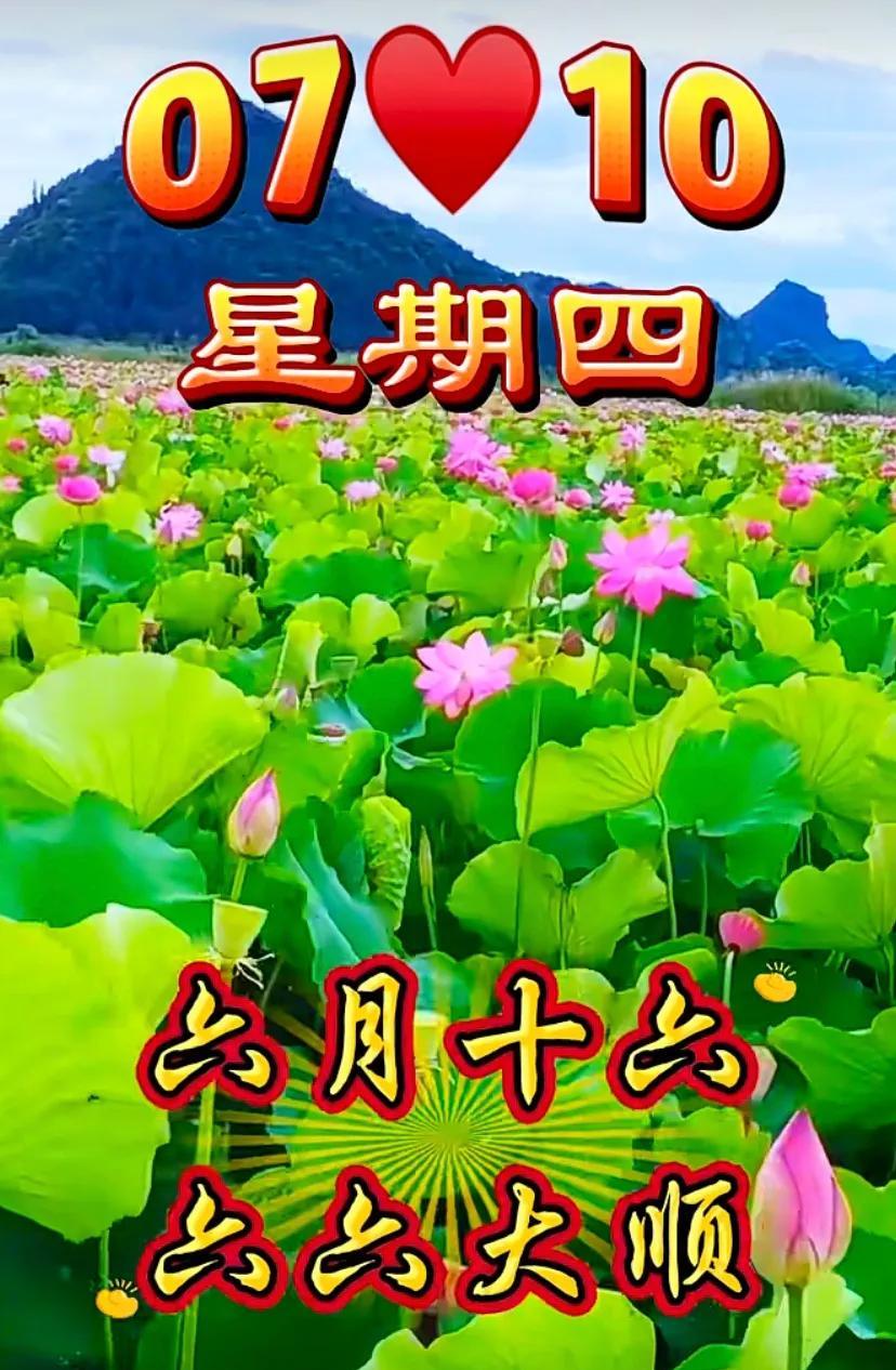 6月16是个好日子，十全十美六六大顺