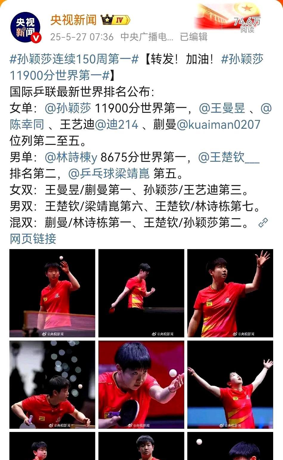 不得不说，央视对孙颖莎的偏爱不是一般的偏爱
你看比赛打到决胜局那会儿，观众席上喊