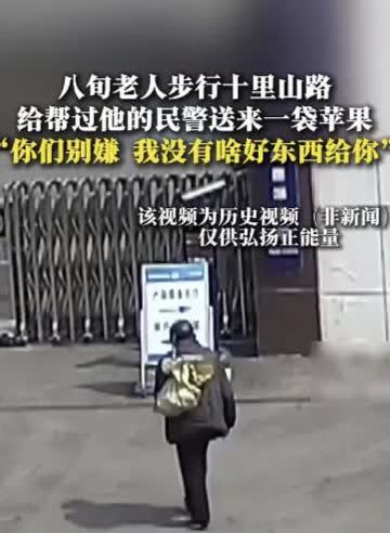 “你们别嫌我没有啥好东西给你”，一句朴实真诚的话语，可以温暖我们的这个世界，可以
