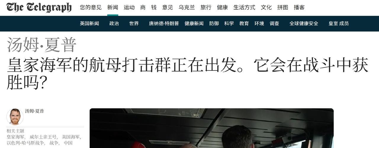 山东舰不敌英国航母？英媒列出两点原因，连日本记者都忍不住反驳
近期，英国《每日电