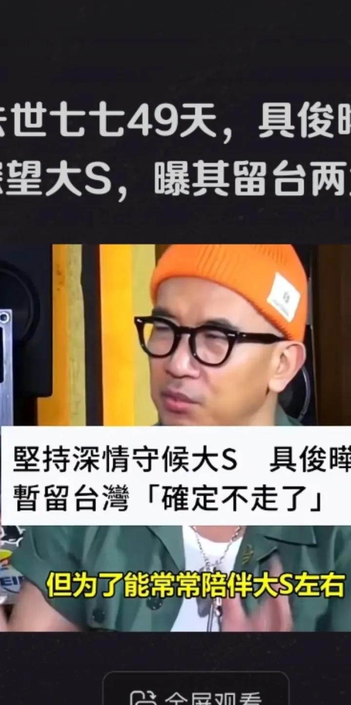 网传具俊晔4月1日前往金宝山为大S扫墓，有网友就表示质疑，4月1日是愚人节，过几