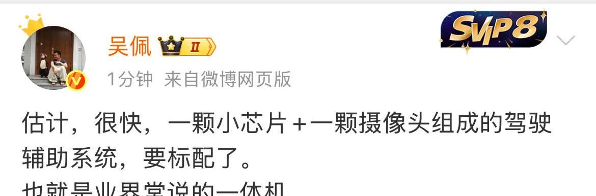 知名汽车博主吴佩透露：“汽车界的一体机要出现了！”

就在刚才，吴佩在他的社